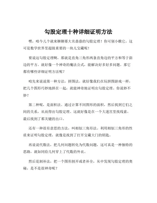 勾股定理十种详细证明方法