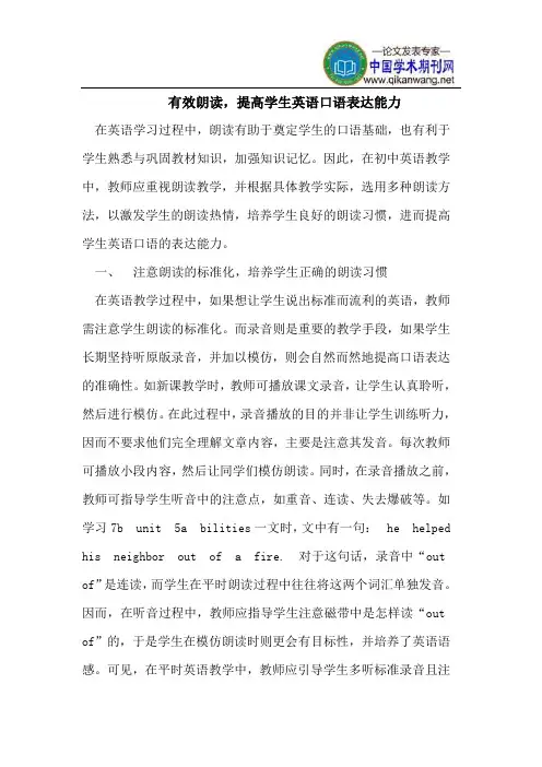 有效朗读,提高学生英语口语表达能力
