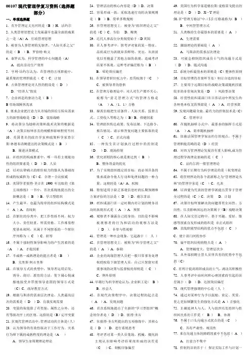 2018自考00107现代管理学复习资料(小抄整理版)