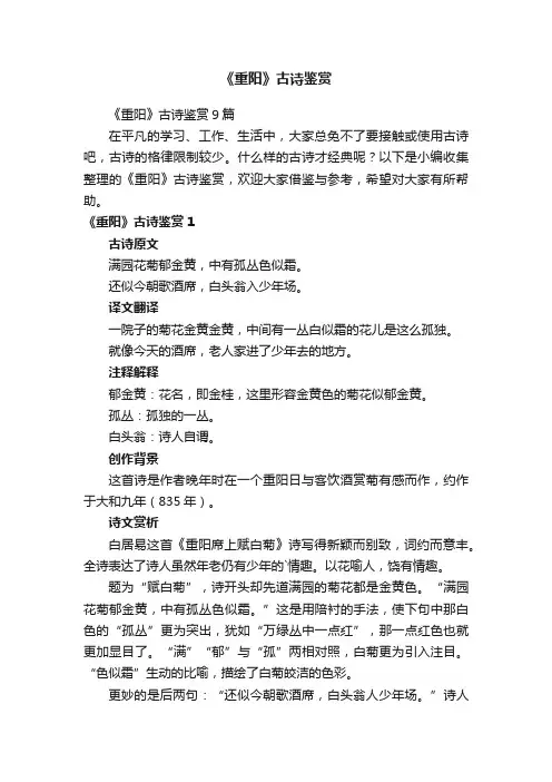 《重阳》古诗鉴赏