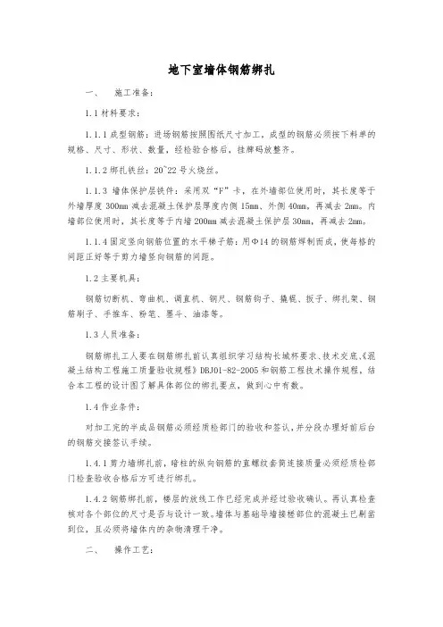 地下室墙体钢筋绑扎