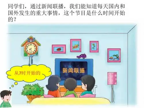 认识半时