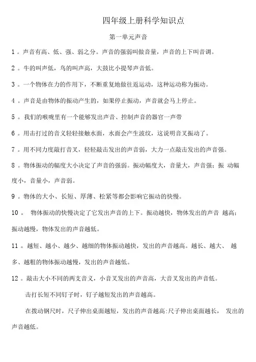 四年级上册科学知识点
