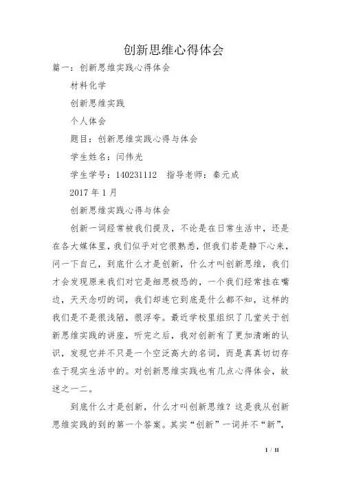 创新思维心得体会
