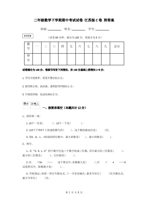 二年级数学下学期期中考试试卷 江苏版C卷 附答案