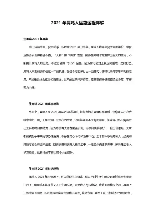 2021年属鸡人运势运程详解