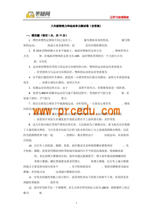 八年级物理力和运动单元测试卷(含答案)
