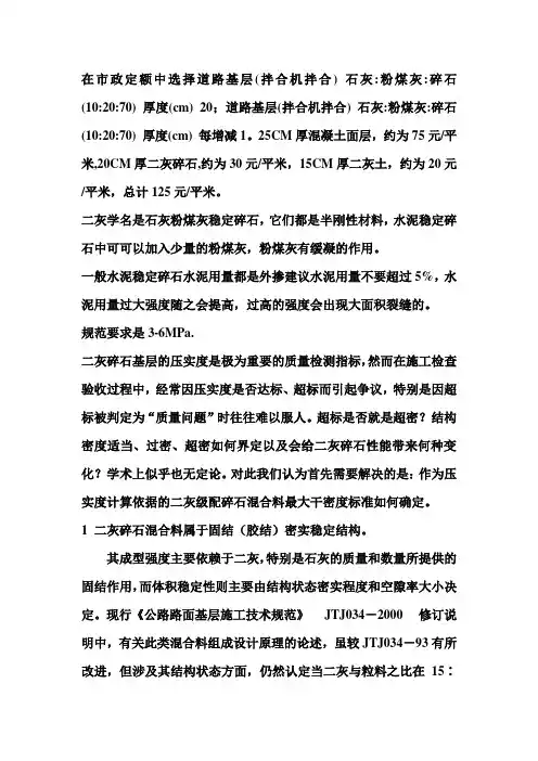 二灰碎石配比资料