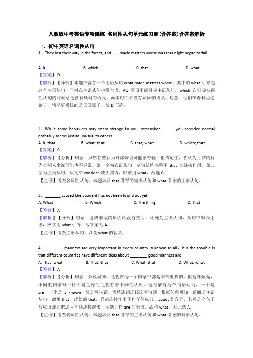 人教版中考英语专项训练 名词性从句单元练习题(含答案)含答案解析