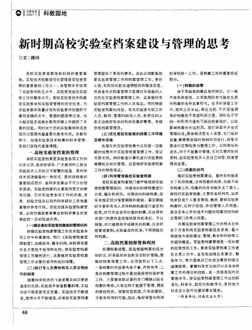 新时期高校实验室档案建设与管理的思考