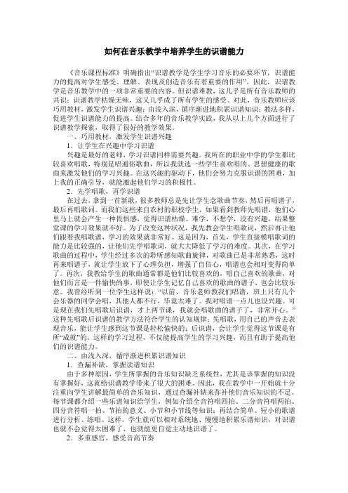 如何在音乐教学中培养学生的识谱能力