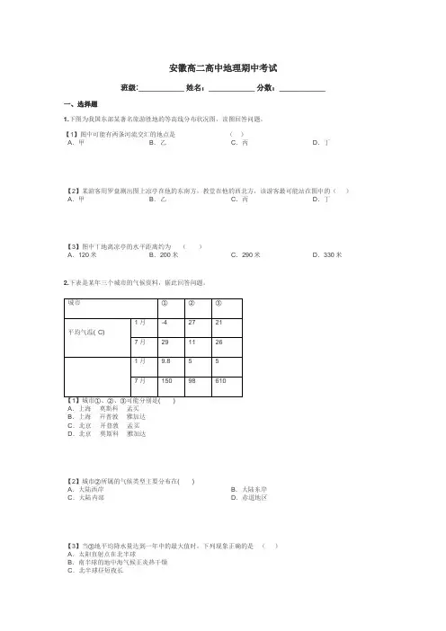 安徽高二高中地理期中考试带答案解析
