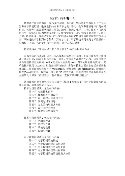 《技术》高考考什么