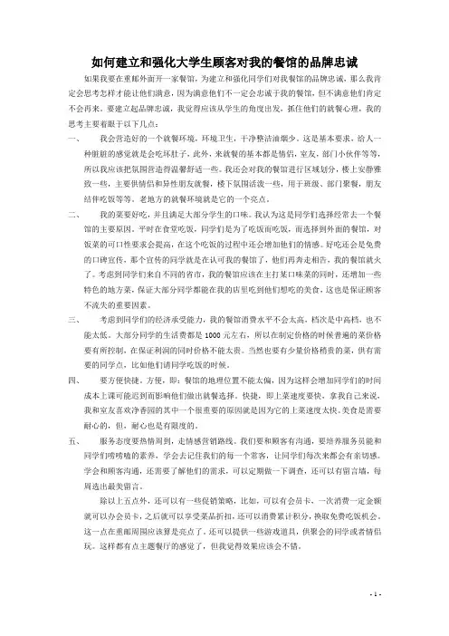 餐馆策划案