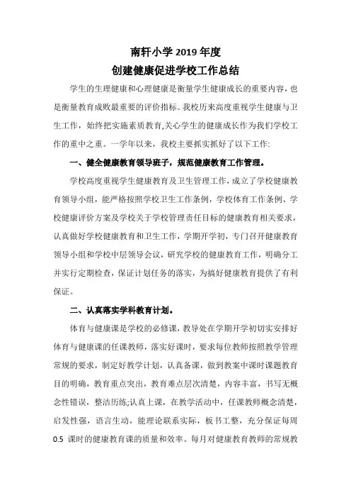 健康促进校园工作总结