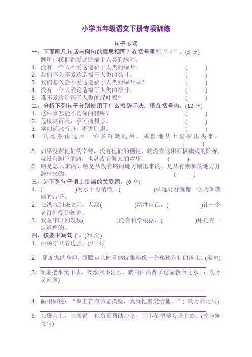 (最新)部编版小学语文五年级下册句子专项训练(含答案)