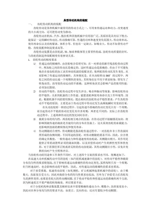 典型传动机构的装配