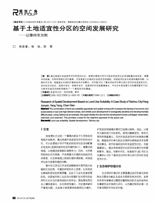 基于土地适宜性分区的空间发展研究——以泰州市为例