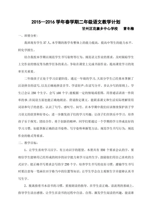 2016年春学期二年级语文教学工作计划