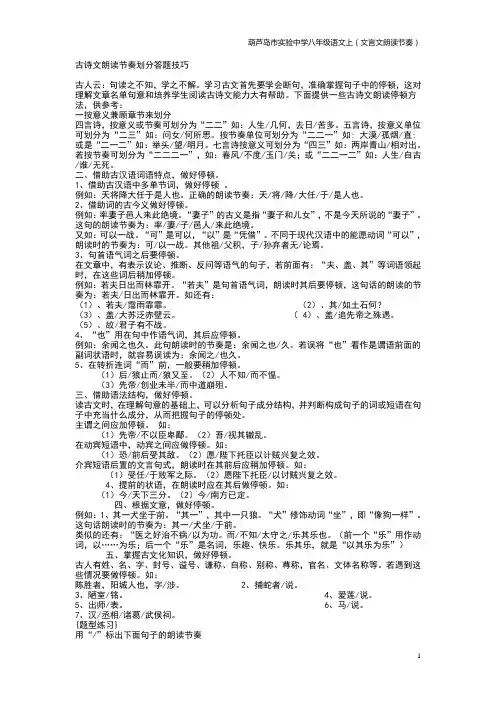 八年级上册(语文全册)文言文朗读节奏