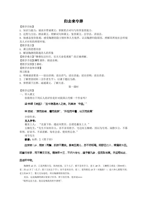 人教版高中语文必修五第二单元第4课《归去来兮辞并序》教案