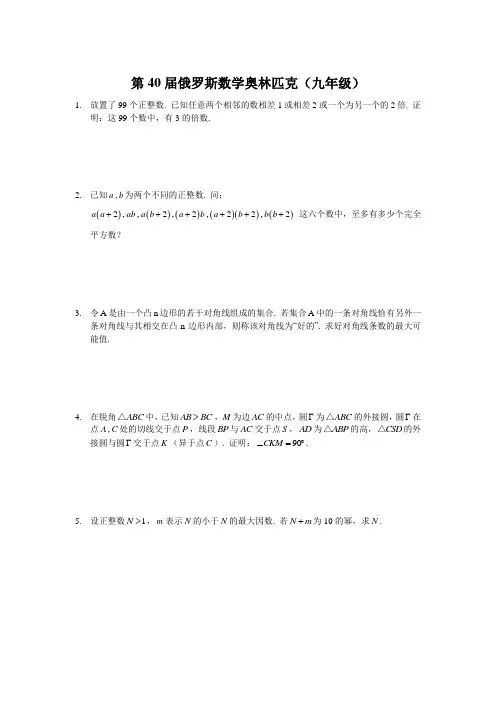 第40届俄罗斯数学奥林匹克九年级试题(无答案)