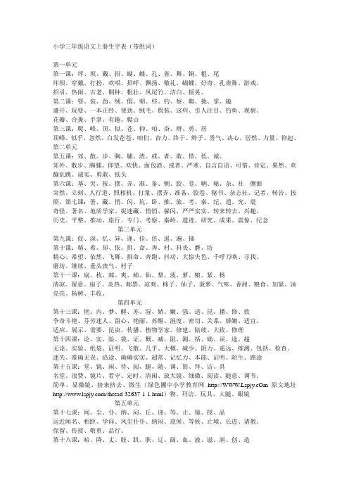 小学三年级语文上册生字表