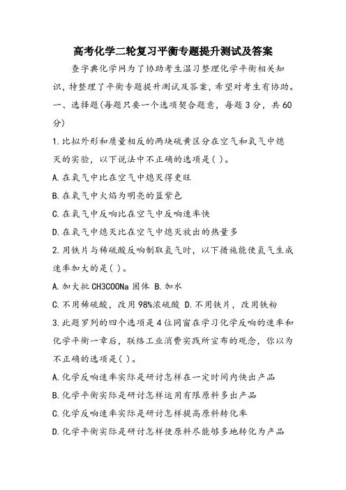 高考化学二轮复习平衡专题提升测试及答案