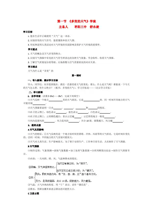 第一节 《多变的天气》学案 七年级地理学案