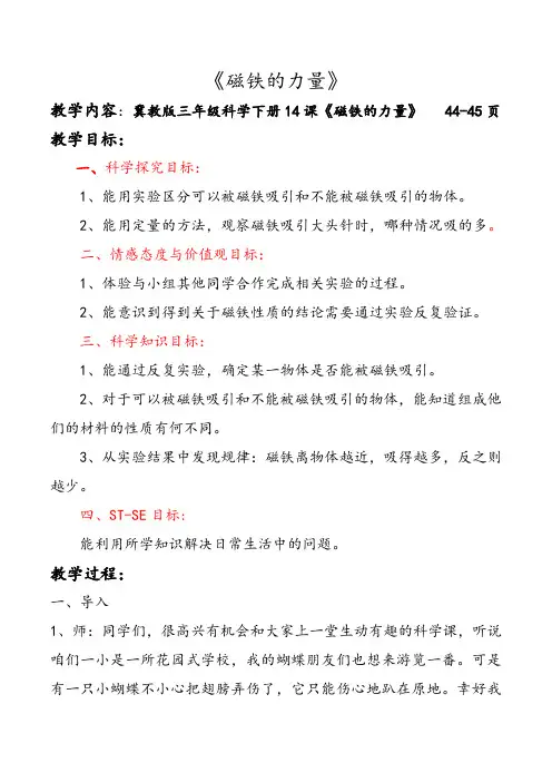 磁铁的力量教案