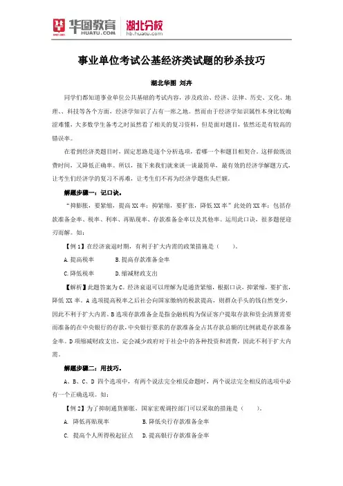 事业单位考试公基经济类试题的秒杀技巧