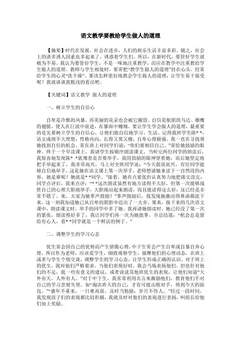 语文教学要教给学生做人的道理