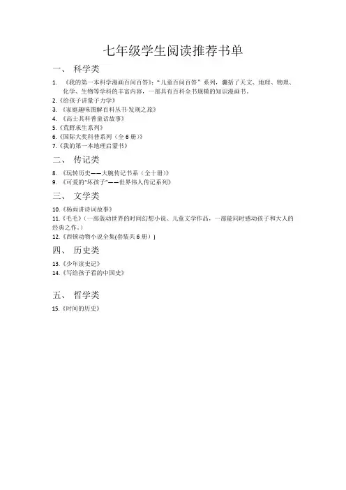 七年级学生阅读推荐书单