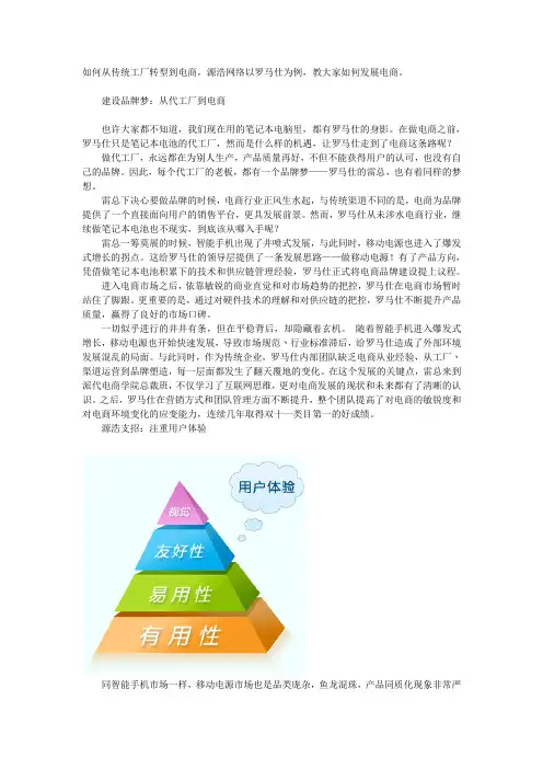 如何从传统工厂转型到电商,源浩网络以罗马仕为例,教大家如何发展电商。