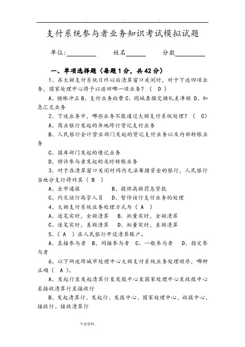 支付系统知识考试模拟考试题目