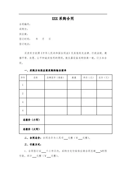 供货合同模板 2