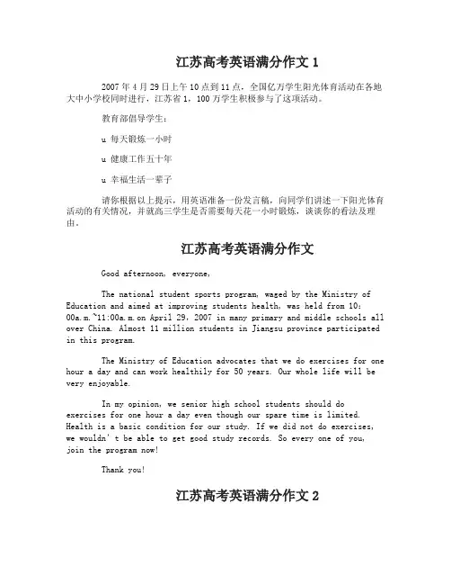 江苏高考英语满分作文