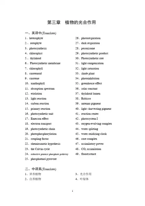 植物生理学习题及答案  第三章  植物的光合作用