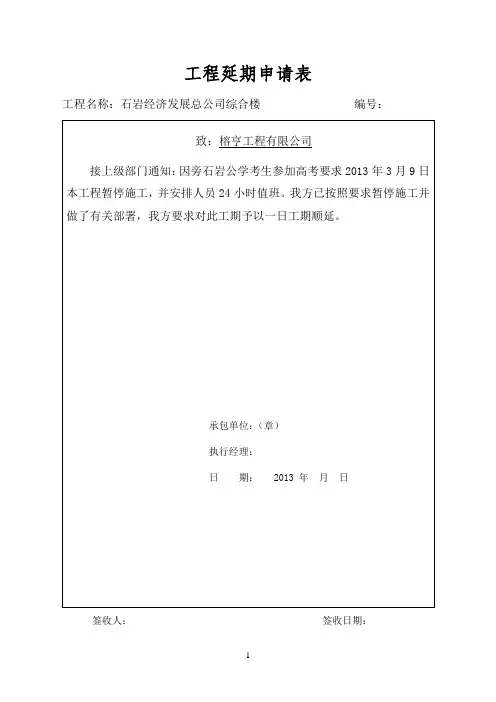 工期延误签证