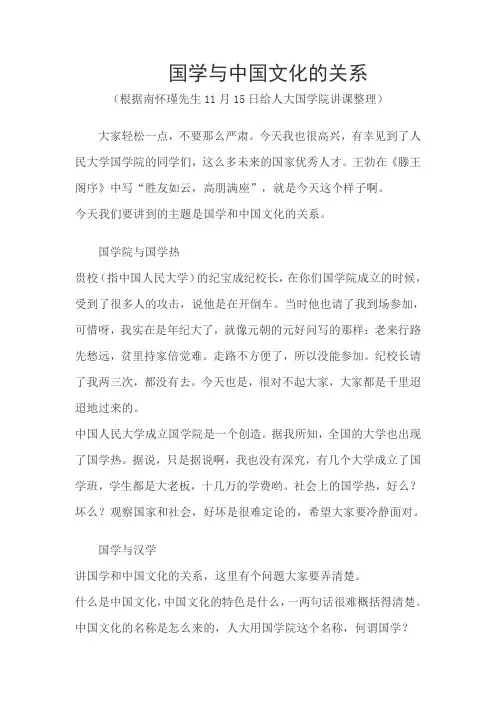 国学与中国文化的关系