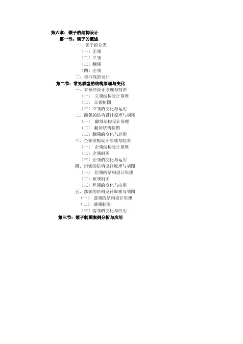 第六章：领子的结构设计