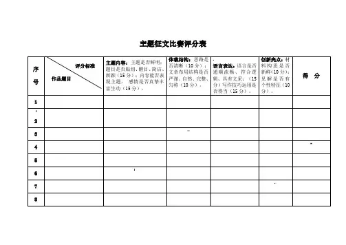 征文比赛评分表