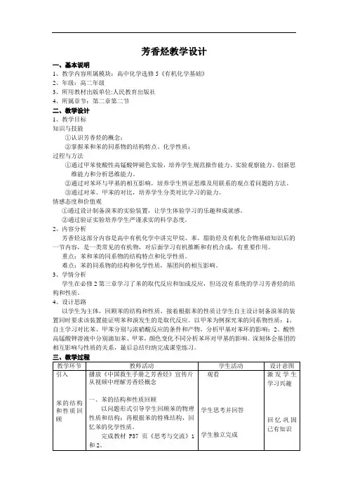 《芳香烃》优质课比赛教案(教学设计6)