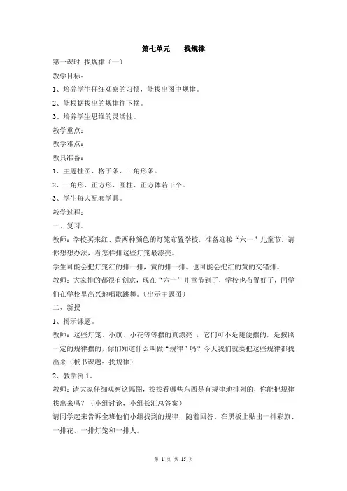 人教版一年级数学下册第七单元教案