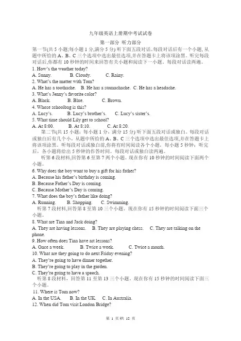 人教版九年级英语上册期中考试试题及答案