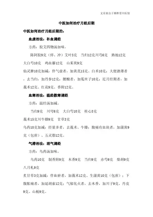 中医如何治疗月经后期