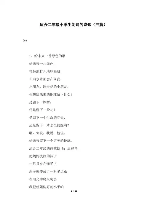 适合二年级小学生朗诵的诗歌(三篇)