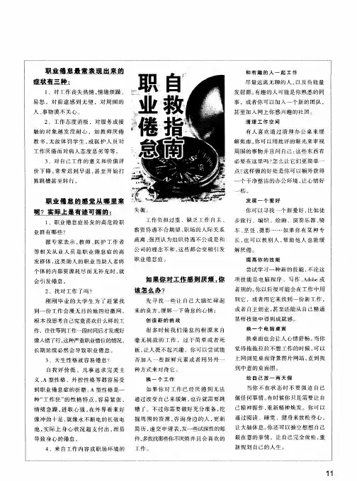 职业倦怠自救指南