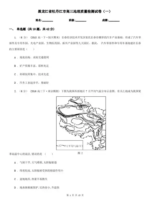 黑龙江省牡丹江市高三地理质量检测试卷(一)