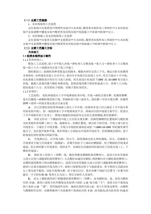 木结构专项施工方案